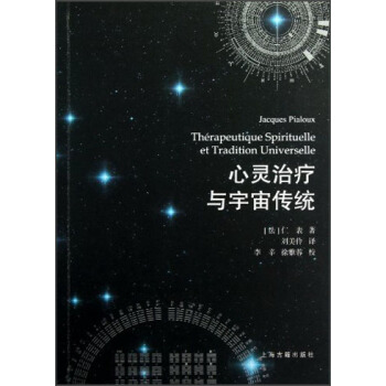 心靈治療與宇宙傳統 pdf epub mobi 電子書 下載