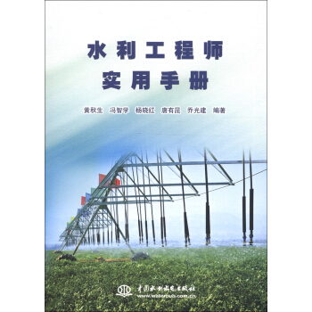 水利工程師實用手冊 pdf epub mobi 電子書 下載