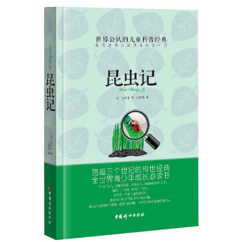 昆蟲記（插圖珍藏本） [7-10歲] pdf epub mobi 電子書 下載