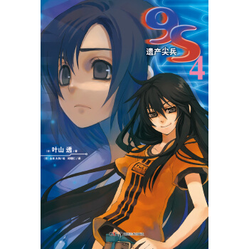 9S 遗产尖兵4 pdf epub mobi 电子书 下载