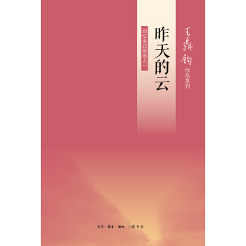 迴憶錄四部麯之1：昨天的雲 pdf epub mobi 電子書 下載