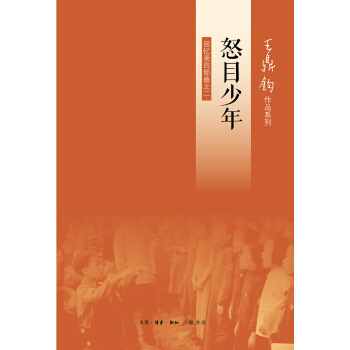 迴憶錄四部麯之2：怒目少年 pdf epub mobi 電子書 下載