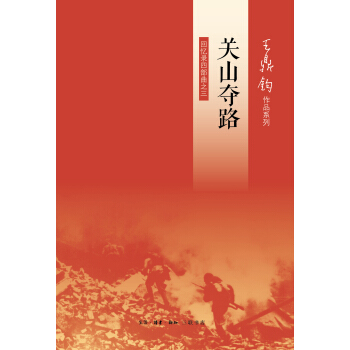 迴憶錄四部麯之3：關山奪路 pdf epub mobi 電子書 下載