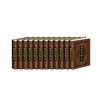 国学智慧大典（全本皮面精装，共12册，简体横排，文白对照，评注插图版） pdf epub mobi 电子书 下载