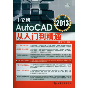 中文版AutoCAD 2013從入門到精通（附光盤） pdf epub mobi 電子書 下載