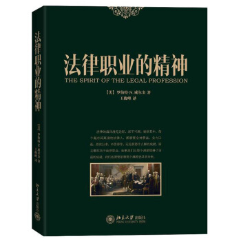 法律职业的精神 pdf epub mobi 电子书 下载