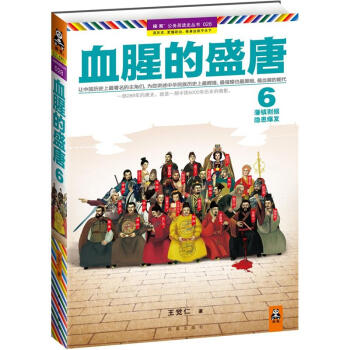 血腥的盛唐 6:藩镇割据,隐患爆发