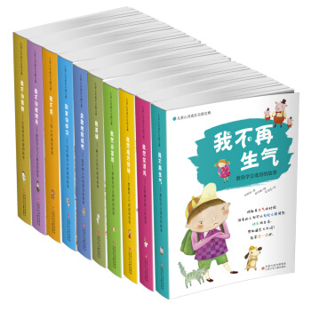 兒童心靈成長自助寶典（套裝全10冊） [7-10歲] pdf epub mobi 電子書 下載