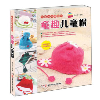 毛线编织帽系列:童趣儿童帽
