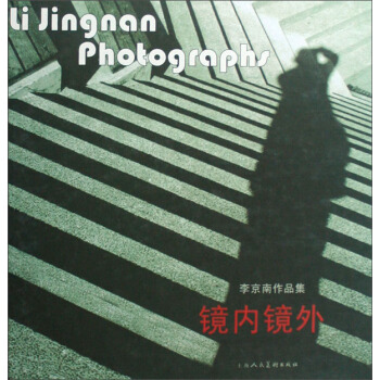 李京南作品集：镜内镜外 pdf epub mobi 电子书 下载