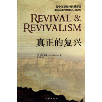 真正的复兴 pdf epub mobi 电子书 下载