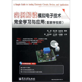 实例解读模拟电子技术完全学习与应用（附光盘） pdf epub mobi 电子书 下载