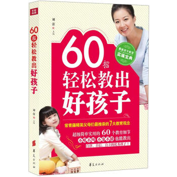 60招輕鬆教齣好孩子 pdf epub mobi 電子書 下載