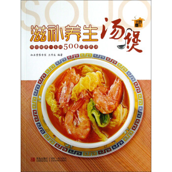 滋补养生汤煲 pdf epub mobi 电子书 下载