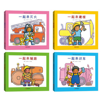 绘声绘色童书汇：铃木守的车世界系列（套装共4册） [1-4岁] pdf epub mobi 电子书 下载