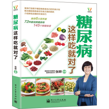 糖尿病這樣吃就對瞭