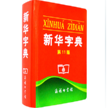 新华字典第11版单色本 商务印书馆 小学生词字典 pdf epub mobi 电子书 下载