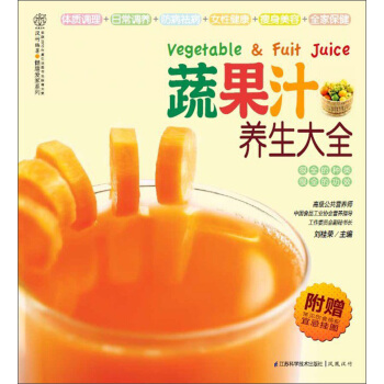 蔬果汁养生大全 pdf epub mobi 电子书 下载