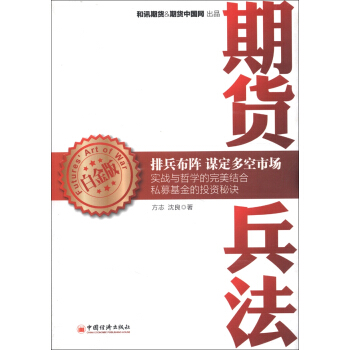 期货兵法（白金版） pdf epub mobi 电子书 下载
