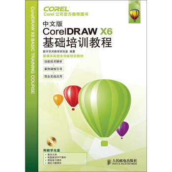 中文版CorelDRAW X6基础培训教程 pdf epub mobi 电子书 下载