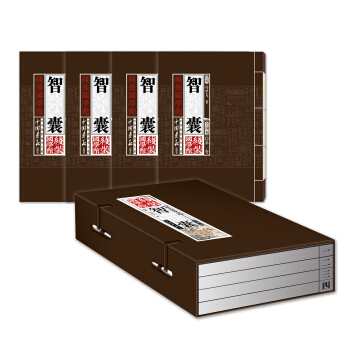 中華傳世香書大係·綫裝國學館：智囊（套裝共4捲） pdf epub mobi 電子書 下載