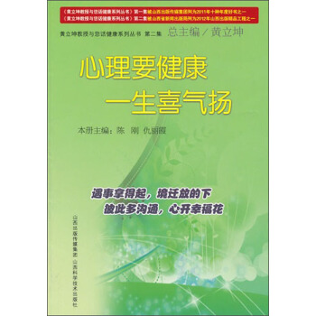 心理要健康 一生喜氣揚 pdf epub mobi 電子書 下載