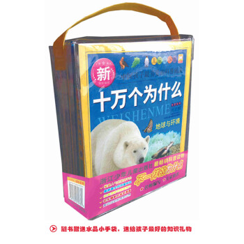 新十萬個為什麼（兒童博客版）（套裝共4冊） [7-10歲] pdf epub mobi 電子書 下載