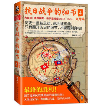 抗日戰爭的細節4