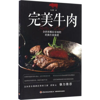 完美牛肉 pdf epub mobi 电子书 下载