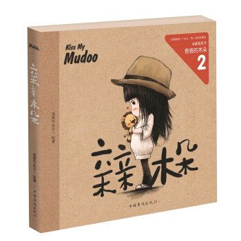 爸爸的木朵（2）：亲亲木朵 pdf epub mobi 电子书 下载