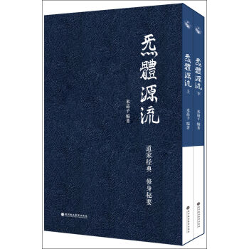 炁體源流（套装上下册） pdf epub mobi 电子书 下载