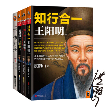 知行閤一王陽明大閤集(套裝共4冊)（1+2+3+傳習錄） pdf epub mobi 電子書 下載
