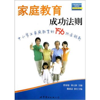 傢庭教育成功法則 pdf epub mobi 電子書 下載