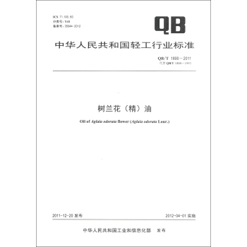 中華人民共和國輕工行業標準（QB/T 1800-2011·代替QB/T 1800-1993）：樹蘭花（精）油 [Oil of Aglaia Odorata Flower(Aglaia Odorata Lour.)] pdf epub mobi 電子書 下載