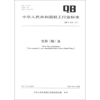 中華人民共和國輕工行業標準（QB/T 4233-2011）：牡荊（精）油 [Oil of Vitex Cannabifolia] pdf epub mobi 電子書 下載