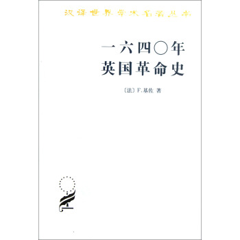 一六四○年英國革命史 pdf epub mobi 電子書 下載