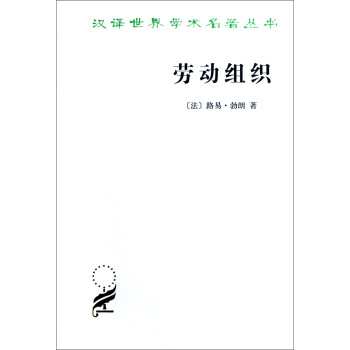 劳动组织 pdf epub mobi 电子书 下载