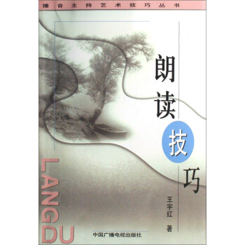 朗讀技巧 pdf epub mobi 電子書 下載