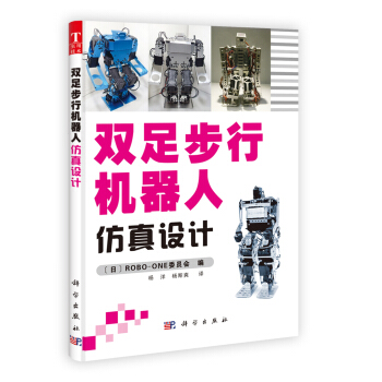雙足步行機器人仿真設計 pdf epub mobi 電子書 下載