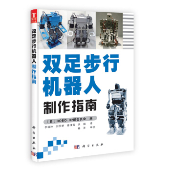 雙足步行機器人製作指南 pdf epub mobi 電子書 下載