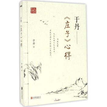 于丹 pdf epub mobi 电子书 下载