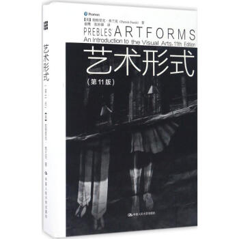 艺术形式(第11版) pdf epub mobi 电子书 下载