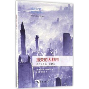 嬗变的大都市 pdf epub mobi 电子书 下载