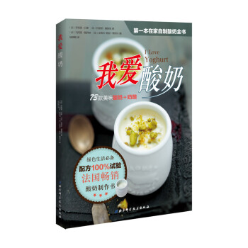 我愛酸奶（套裝共2冊） pdf epub mobi 電子書 下載