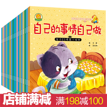 寶貝EQ情商小繪本全20冊3-6歲培養孩子強大內心情商書籍 寶寶情緒情商管理睡前故事繪本 pdf epub mobi 電子書 下載