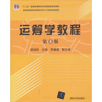 運籌學教程（第4版） pdf epub mobi 電子書 下載