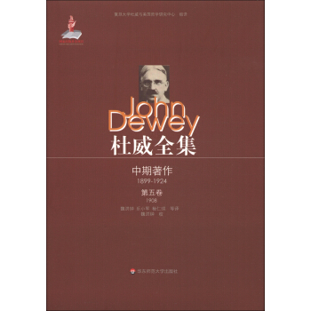 杜威全集·中期著作（第5捲）：1908 pdf epub mobi 電子書 下載