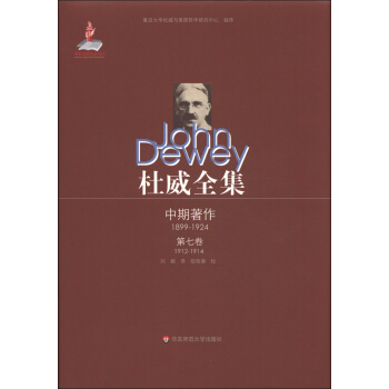 杜威全集·中期著作（第7捲）：1912-1914 pdf epub mobi 電子書 下載