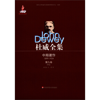 杜威全集·中期著作（1899-1924）·第九卷（1916） pdf epub mobi 电子书 下载