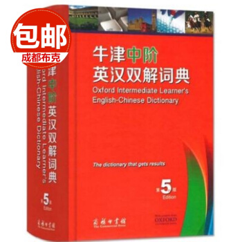 包邮 牛津中阶英汉双解词典第5版 初中高中高阶中学生英语词典 成都布克购书中心推荐 pdf epub mobi 电子书 下载